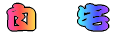 自宅