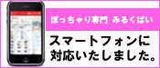 スマホ版