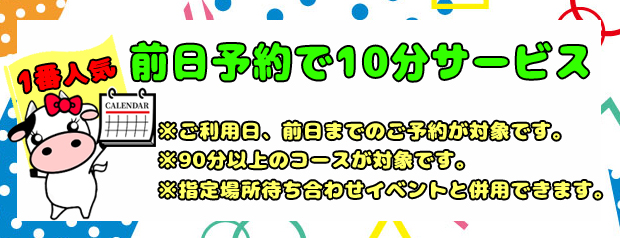 ミルクパイ 前日予約で10分サービス