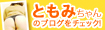 �Ƃ��݃u���O